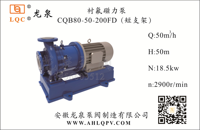 襯氟磁力泵CQB80-50-200FD(短支架)